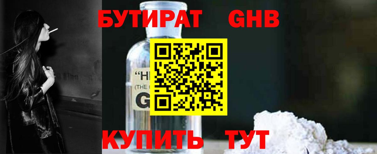 Родники  БУТИРАТ оксибутират  Вход с VPN 