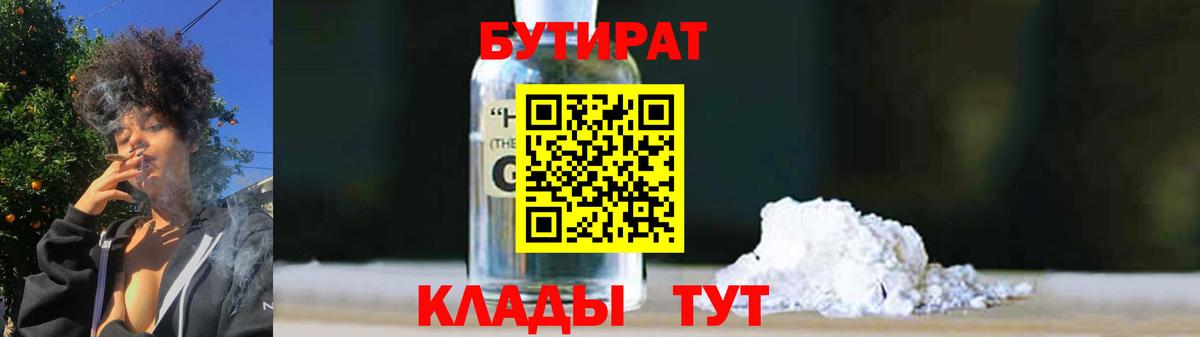 БУТИРАТ вода Родники
