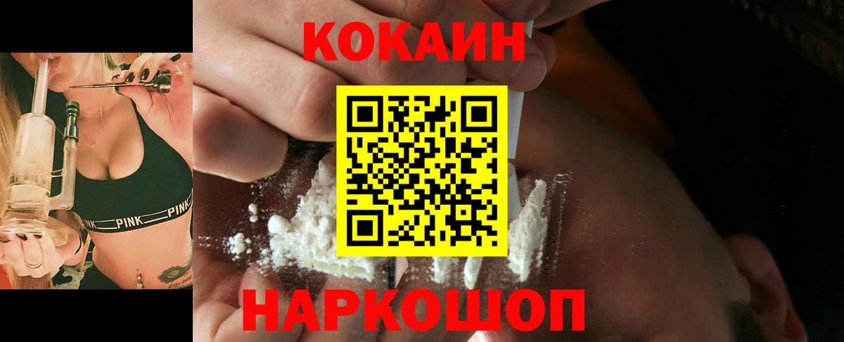 КОКАИН  Вход с VPN  Родники  КОКАИН VHQ  Cocaine Fish Scale 