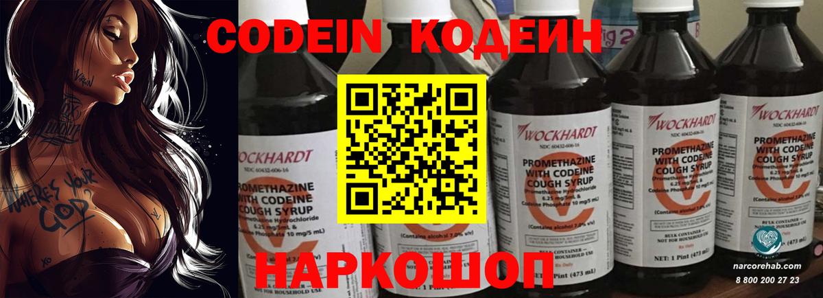 Кодеин Purple Drank Родники