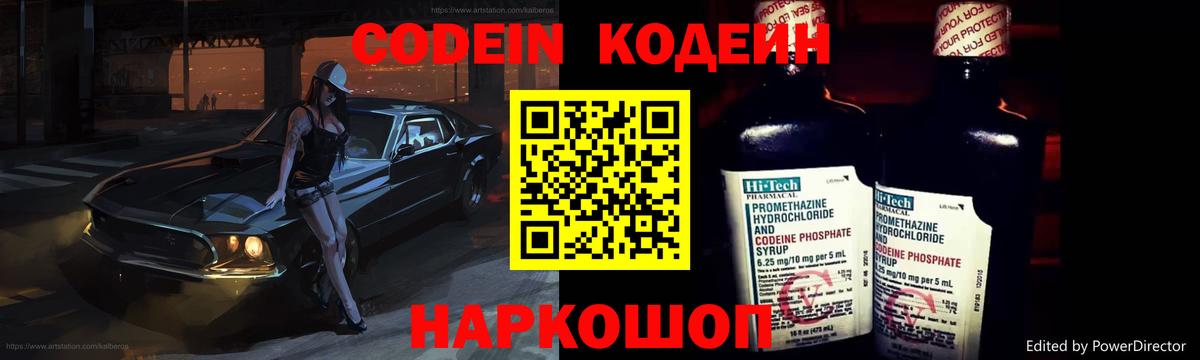 Родники  Кодеиновый сироп Lean Purple Drank  Вход с VPN  Codein напиток Lean (лин) 