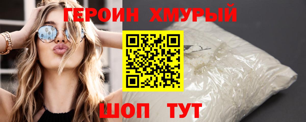 Героин Heroin Родники