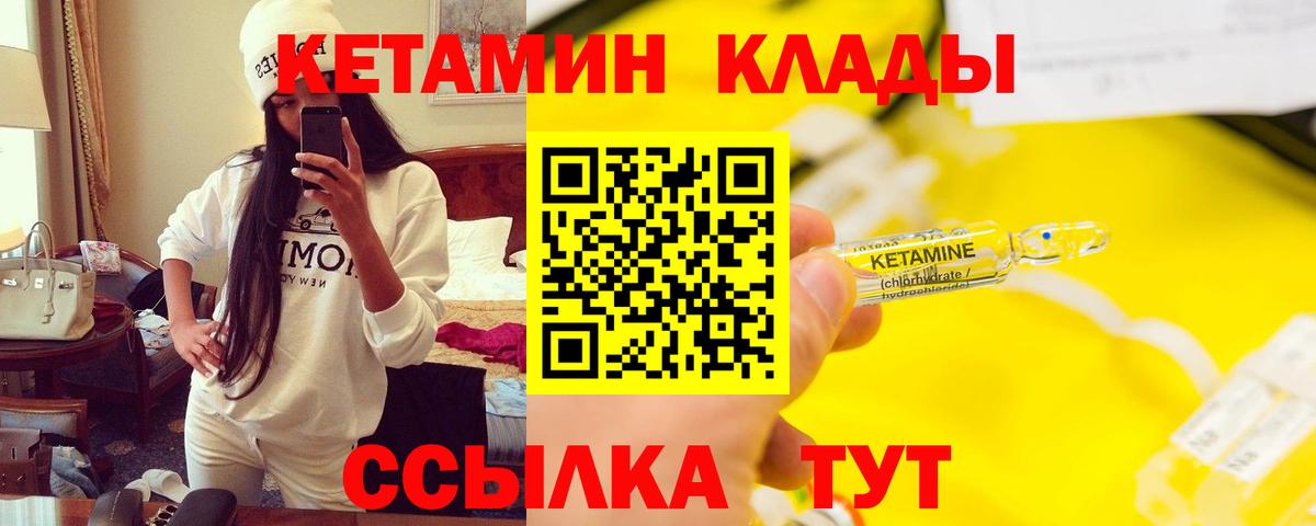 КЕТАМИН ketamine  Вход с VPN  Родники 